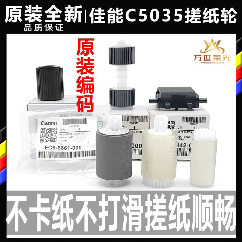 佳能纸盒搓纸轮原装品质