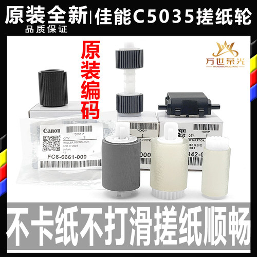 佳能纸盒搓纸轮原装品质