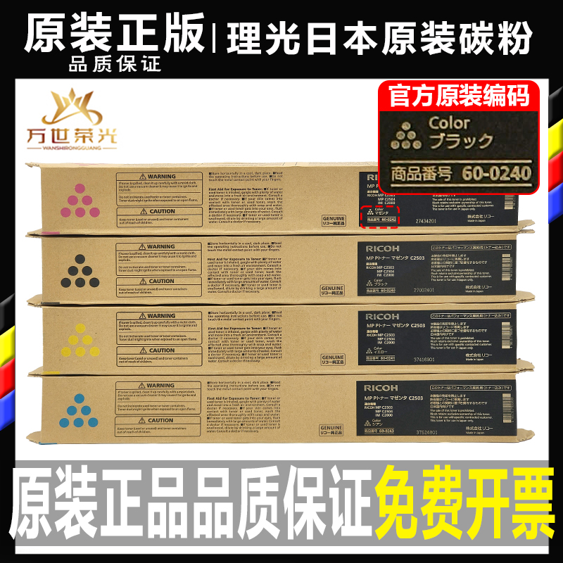 理光复印机原装日版正品碳粉盒