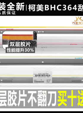 原装柯美 美能达BHC C 454 226 554 287 227 220 转印刮板 鼓刮刀