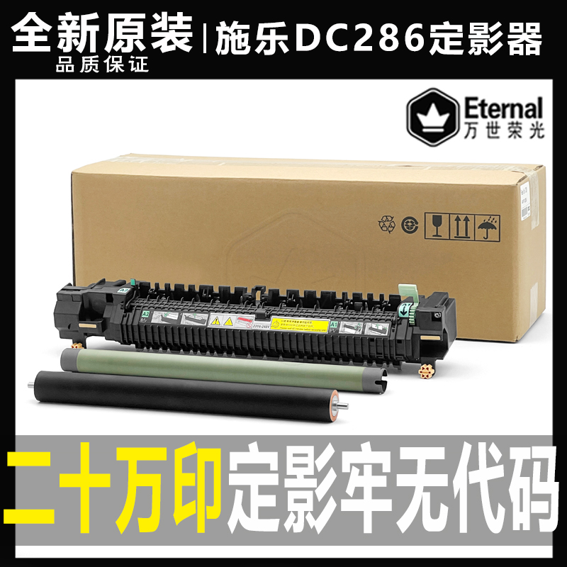 施乐定影器加热组件原装全新