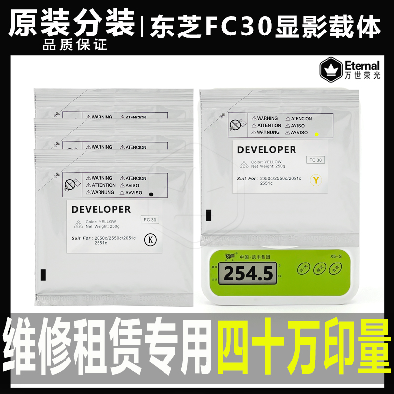 东芝复印机原装载体四十万印量