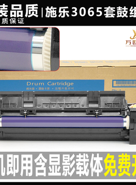 施乐四代V3065 5070 IV2060 4070 286 3560 2065硒鼓3060套鼓组件