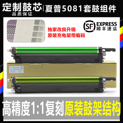 适用夏普C5081 5082 6081 6082 SF-S501 502鼓组件601硒鼓602套鼓