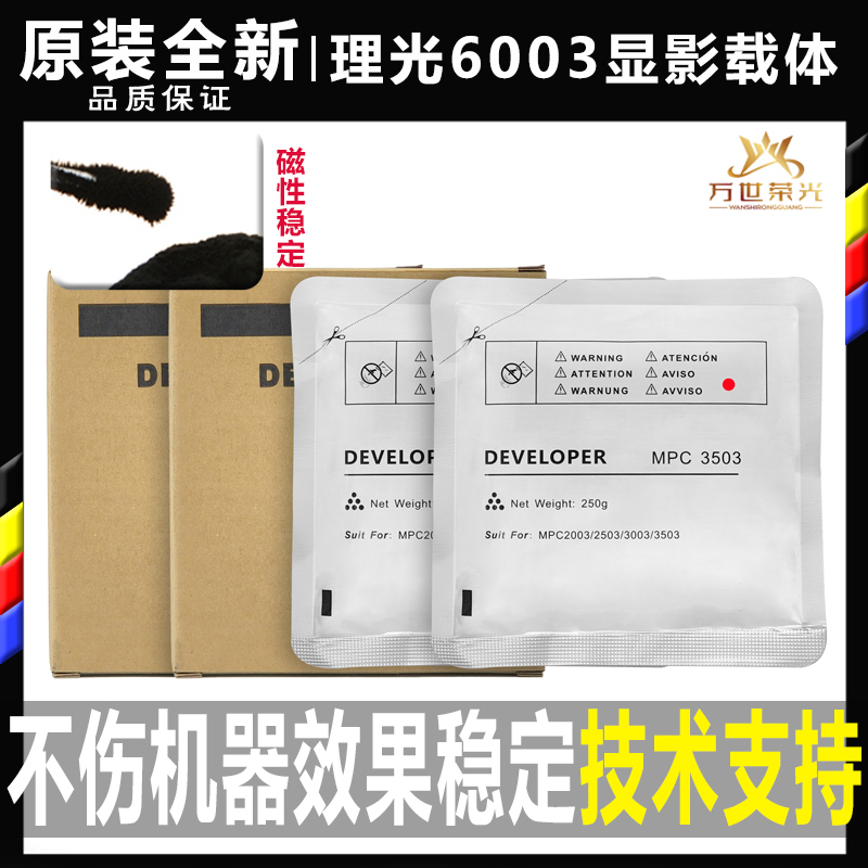 理光C2003 2503 3003 3503 4503 5503 6003 2011载体 铁粉 显影剂