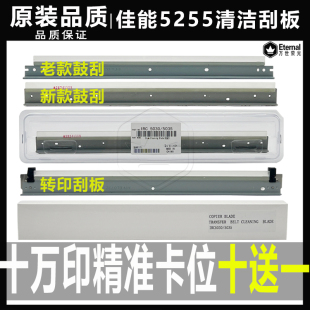 5235 5240 鼓刮板 佳能C5030 转印刮刀 5045 5035 5255 原装 5250