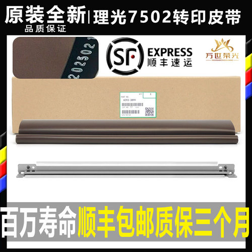 理光复印机转印带原装全新
