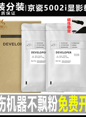 京瓷TK6328 4002 i 5002 6002 5003 6003铁粉8002载体9003 显影剂