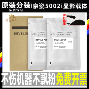 5002 6002 5003 显影剂 京瓷TK6328 6003铁粉8002载体9003 4002