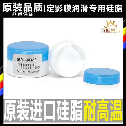 佳能C 5535 5540 5550 5560 5735 5740 5750 5760定影膜润滑硅脂