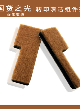理光MPC C3000 C3300 C4500 C3501 C4502转印清洁组件海绵 密封棉