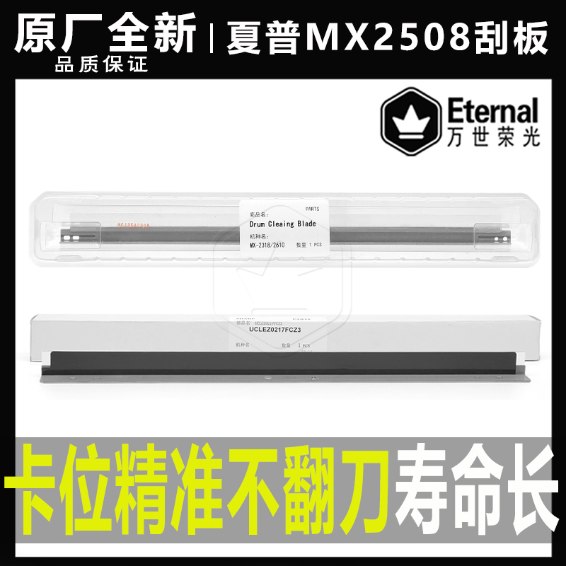 夏普转印清洁刮板鼓刮刀原装