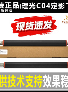 理光MPC3003 C3503 C3004 C3504IMC3000 C3500定影下辊 压棍 原装