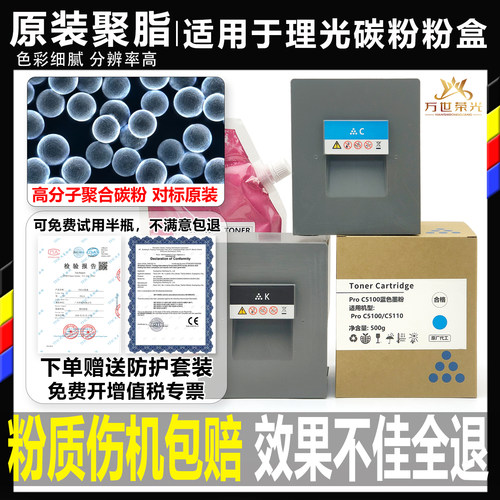理光MPC C 8002碳粉6502 5100 5110 6503 8003墨粉 粉盒 彩粉