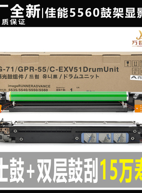 佳能5535 5540 5550 5560 5735 5740套鼓5750鼓组件5760显影仓G71