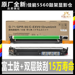 5735 佳能5535 5560 5550 5740套鼓5750鼓组件5760显影仓G71 5540