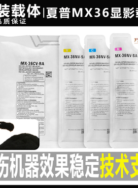 原装 夏普MX36铁粉2318 2018 3138 2638 3618 2648 3148 3648载体