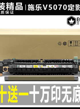 原装 富士施乐IV/V 4000 4070 5070 5500 3000定影器3070加热组件