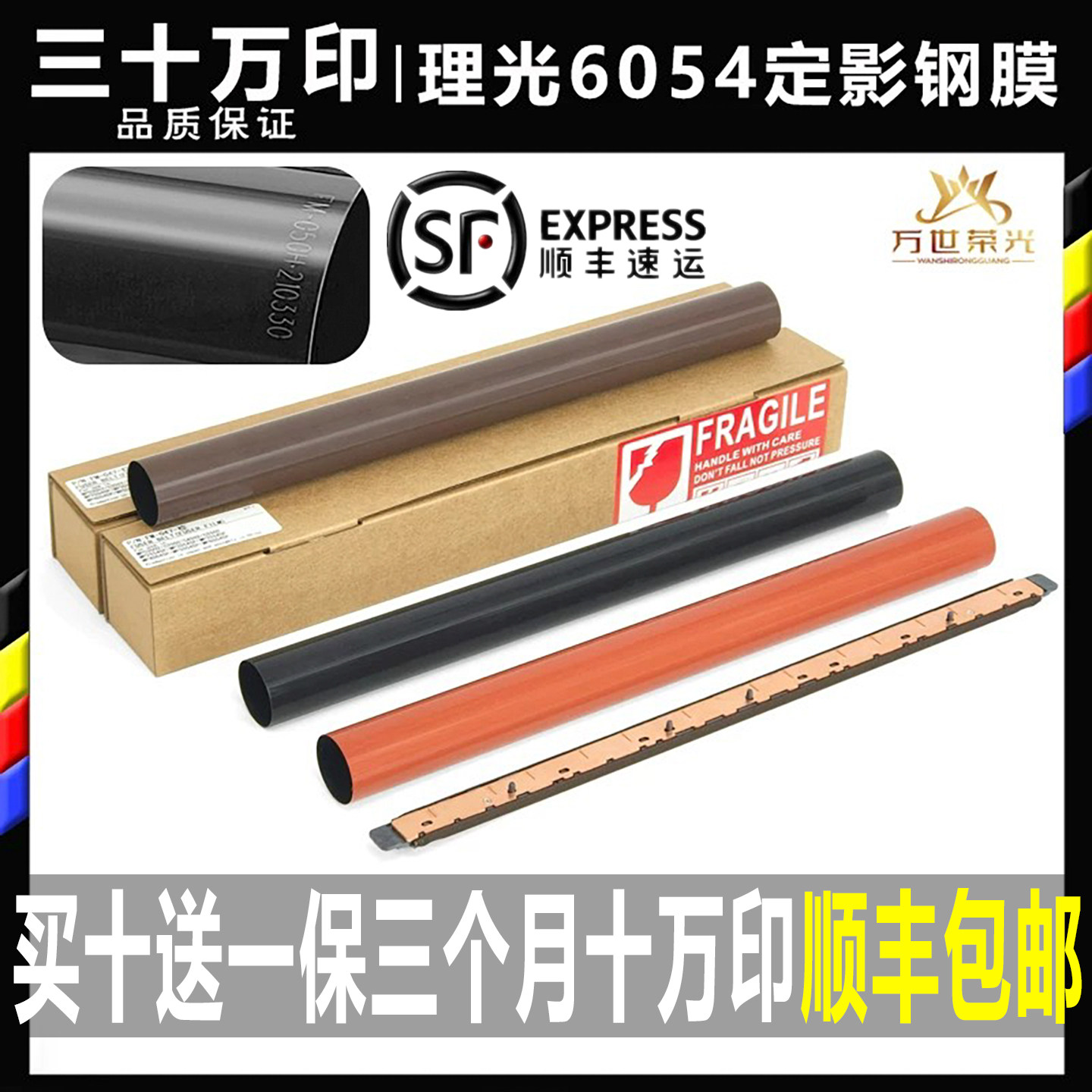 理光MP 2554 3054 3554 6054 4054 5054定影钢膜 加热带 下辊压条
