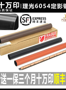 理光MP 2554 3054 3554 6054 4054 5054定影钢膜 加热带 下辊压条