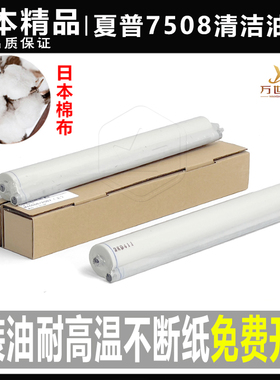 夏普MX 7508 6508 754 654 6581 7581定影上清洁纸 下清洁棉 油布