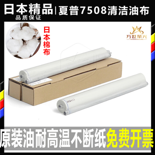 754 654 6581 夏普MX 下清洁棉 6508 7581定影上清洁纸 油布 7508