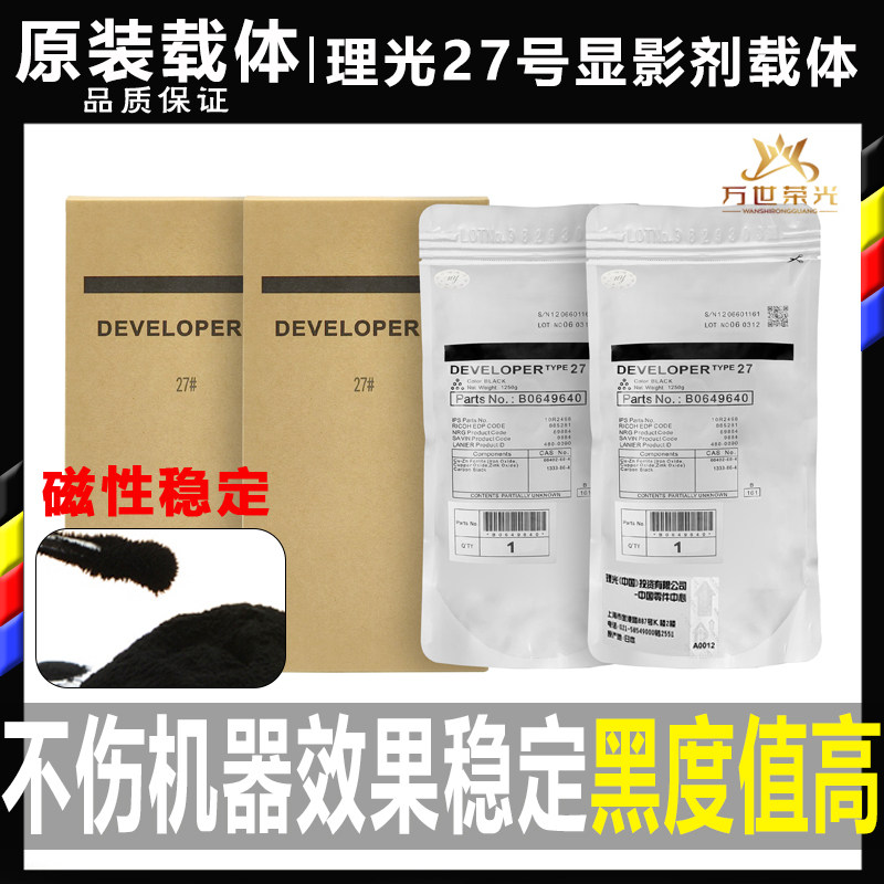原装27号理光906 907 1350 1357 1356 1100 9000显影1107载体铁粉 - 实物图