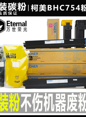 原装柯美BHC C 452 552 652 654 754墨粉659碳粉759粉盒TN711 613
