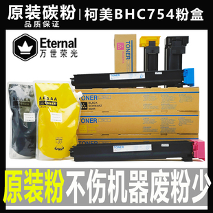 452 552 652 原装 754墨粉659碳粉759粉盒TN711 654 613 柯美BHC