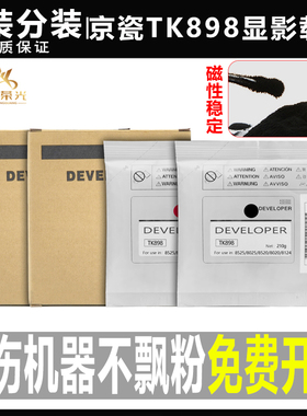 原装 京瓷TK898 8224 8525 8025 8520 8020 8124铁粉 载体 显影剂