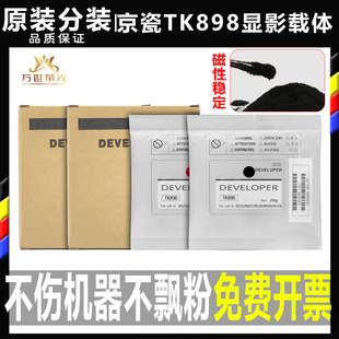 8525 8025 载体 京瓷TK898 显影剂 8124铁粉 8224 8020 原装 8520