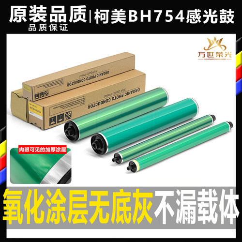 柯美复印机感光鼓芯原厂加重