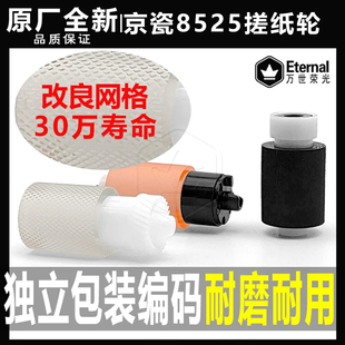 京瓷8124 8130 8228 8224 8520 8525 8115 3121纸盒搓纸轮