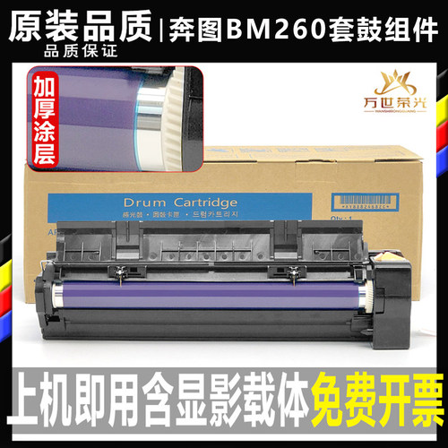 适用于奔图BM260ADH 310 410 265硒鼓315 DO-2600 DO2650套鼓组件