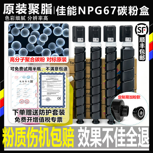佳能C 3020 3025 3120 3125 3320 3222 3826碳粉3226 NPG67墨粉盒