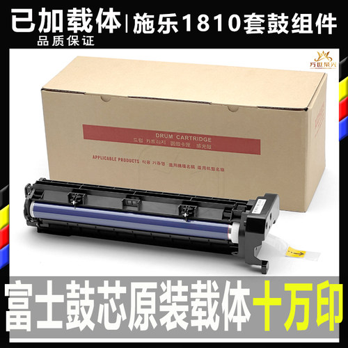 富士施乐套鼓组件原装品质