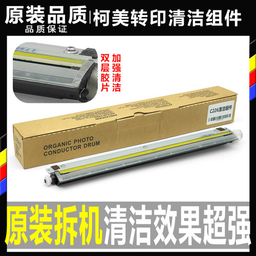 柯美C 364 454 554 226 308 368 458 558 658 7222转印刮清洁组件