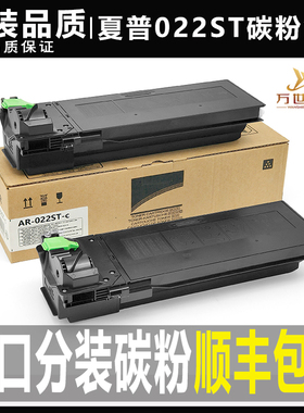 夏普AR-022ST 4818 4821 3020 4018 3821 2018 4108 3818碳粉粉盒