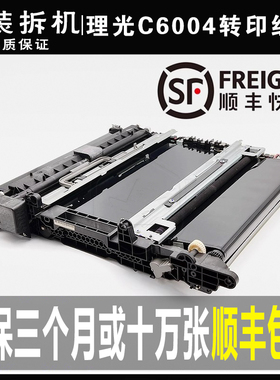 原装 理光MPC2004 C2504 3004 3504 4504 5504 6004转印带组件 膜
