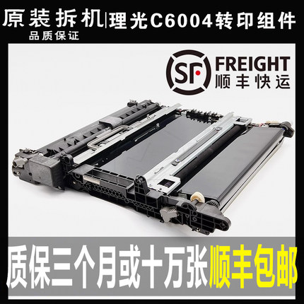 原装 理光MPC2004 C2504 3004 3504 4504 5504 6004转印带组件 膜