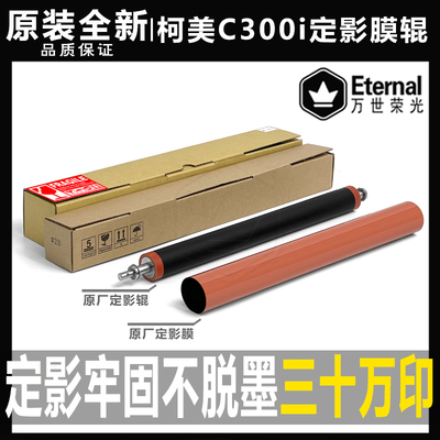 柯美复印机定影膜原装全新