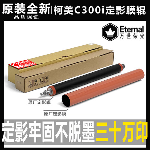 柯美复印机定影膜原装全新