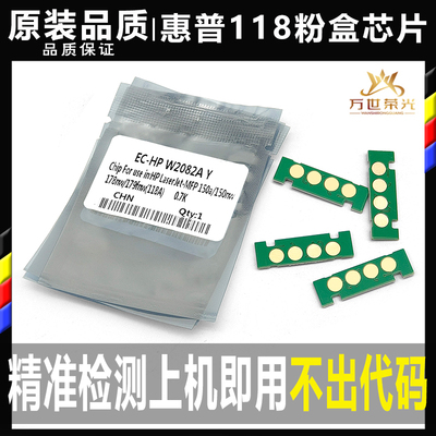 惠普HP 118a 179fnw 150a 178硒鼓芯片W2080A碳粉2083粉盒芯片119
