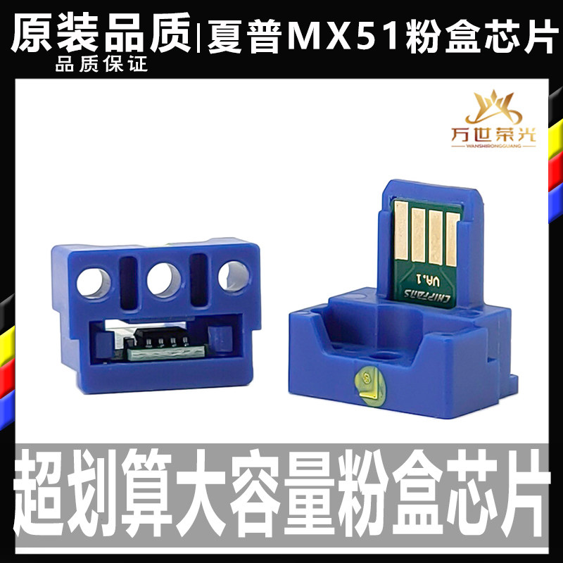夏普MX51 4128 5128 4148 5148 4111粉盒芯片 4112 4110墨粉碳粉