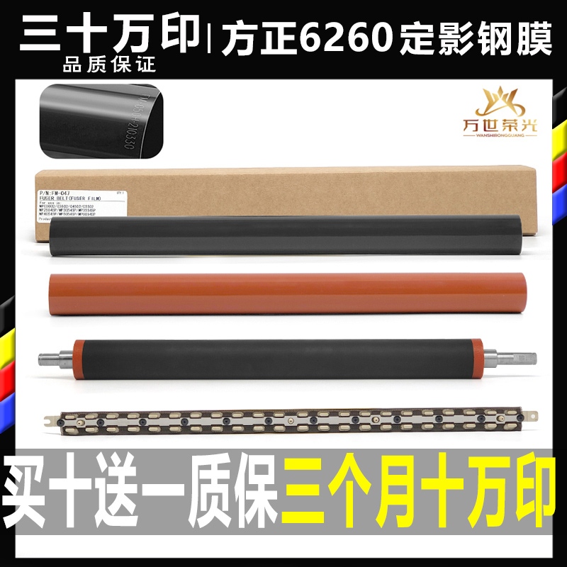 方正定影器膜下辊原装