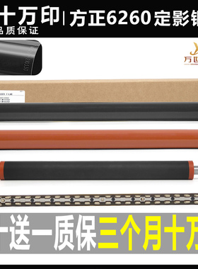 方正FR 6260 6245 6230 6250 6245C 6230 C 定影膜 下辊 油布压条