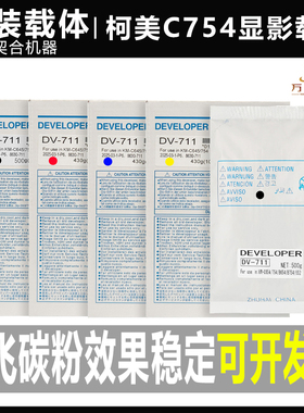 原装柯美c754载体c654 c554 c454 美能达c652 c552 c452 c451铁粉