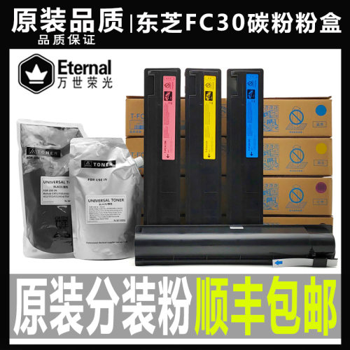 东芝粉盒碳粉墨粉原装品质
