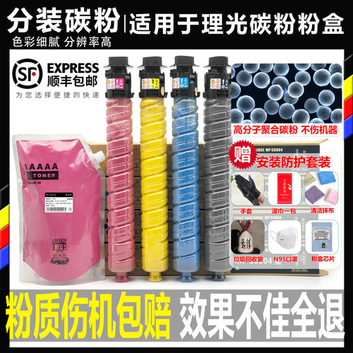 适用于 理光MPC6003粉盒C3003 C3504 C3503 C4503 C5503碳粉 墨粉
