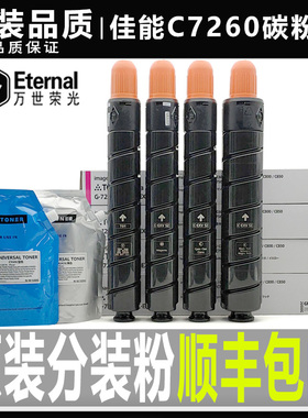 佳能C 7055 7065 9065粉盒9075 9280 7270 7260碳粉9270墨粉47G48